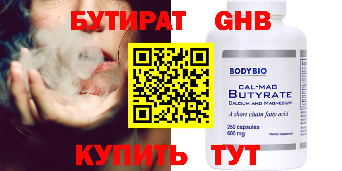 БУТИРАТ  Вход с VPN  Трёхгорный  БУТИРАТ бутик 