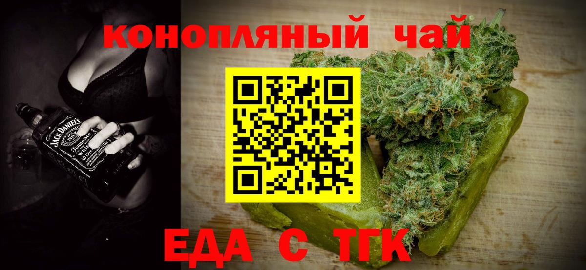 Еда ТГК марихуана Трёхгорный