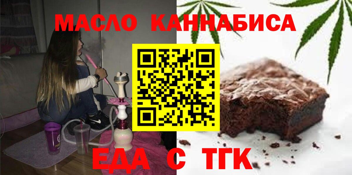 Трёхгорный  Еда ТГК конопля  Вход с VPN 