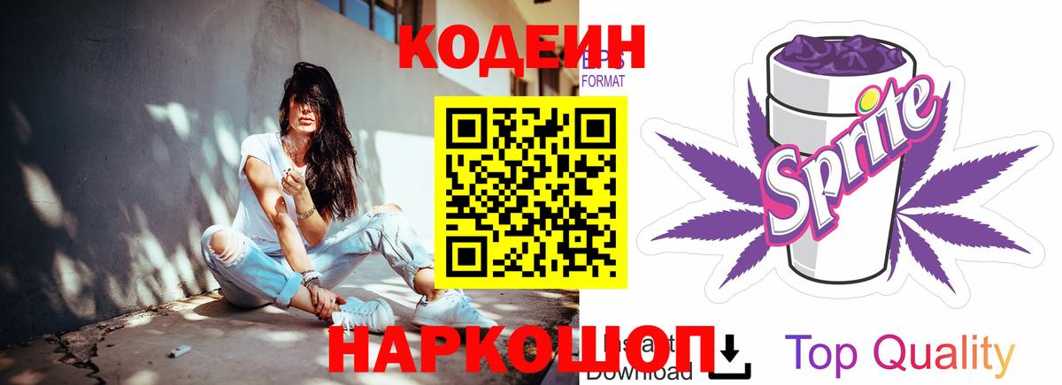 Codein Purple Drank Трёхгорный
