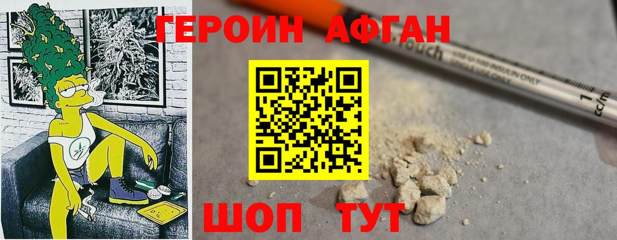 ГЕРОИН хмурый Трёхгорный