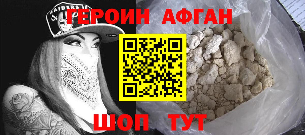 Героин белый  Вход с VPN  Трёхгорный 