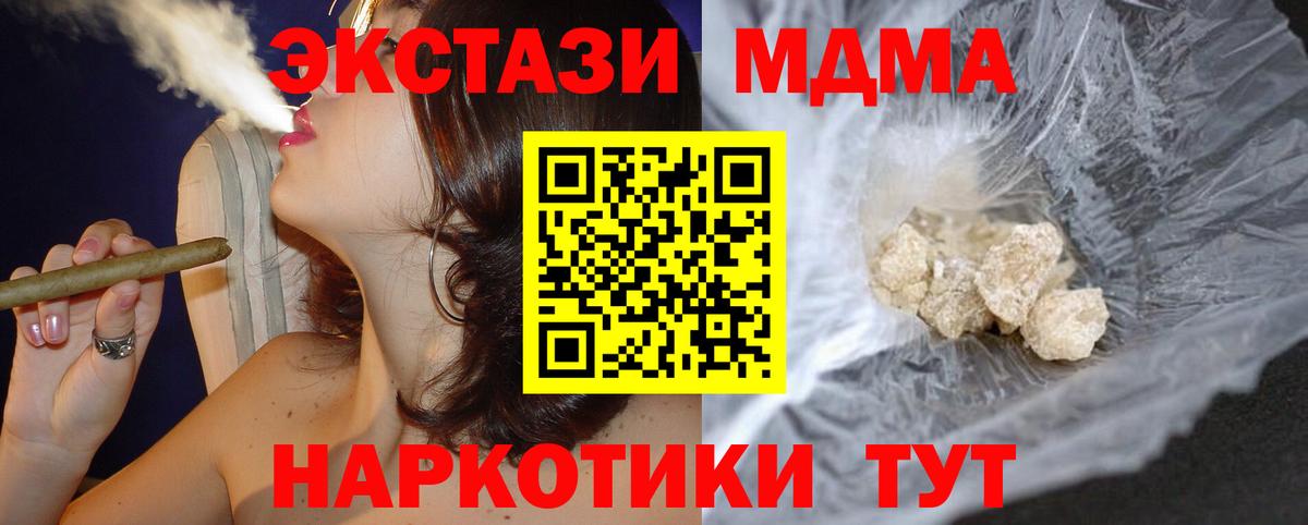 МДМА кристаллы  Вход с VPN  Трёхгорный 