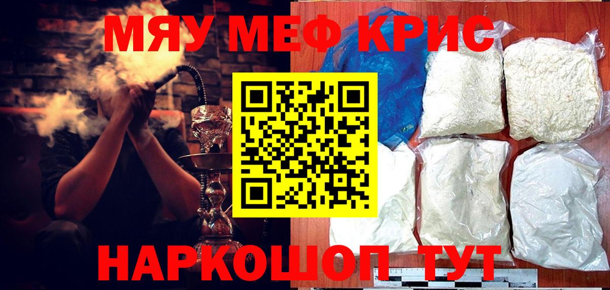 Меф мяу мяу мука Трёхгорный