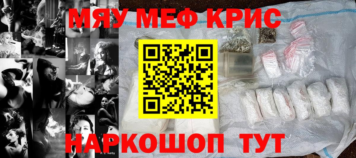 МЕФ кристаллы  Вход с VPN  Мефедрон 4 MMC  Меф  Трёхгорный 