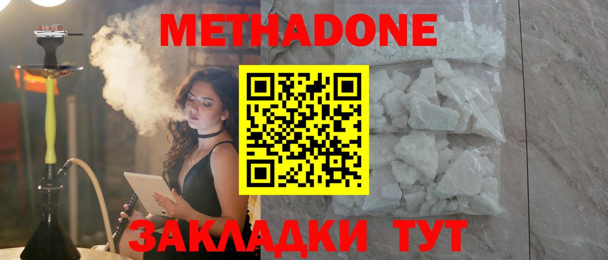 Метадон VHQ  Вход с VPN  Метадон VHQ  Трёхгорный 