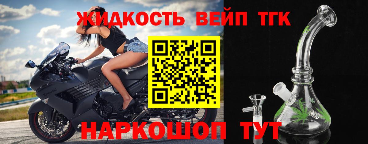 ТГК вейп с тгк Трёхгорный